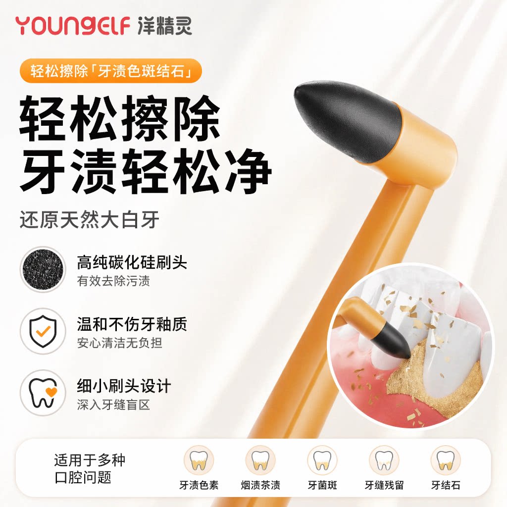 磨牙神器去牙渍牙黄牙菌斑烟渍污垢牙齿美白洁牙擦工具成人儿童