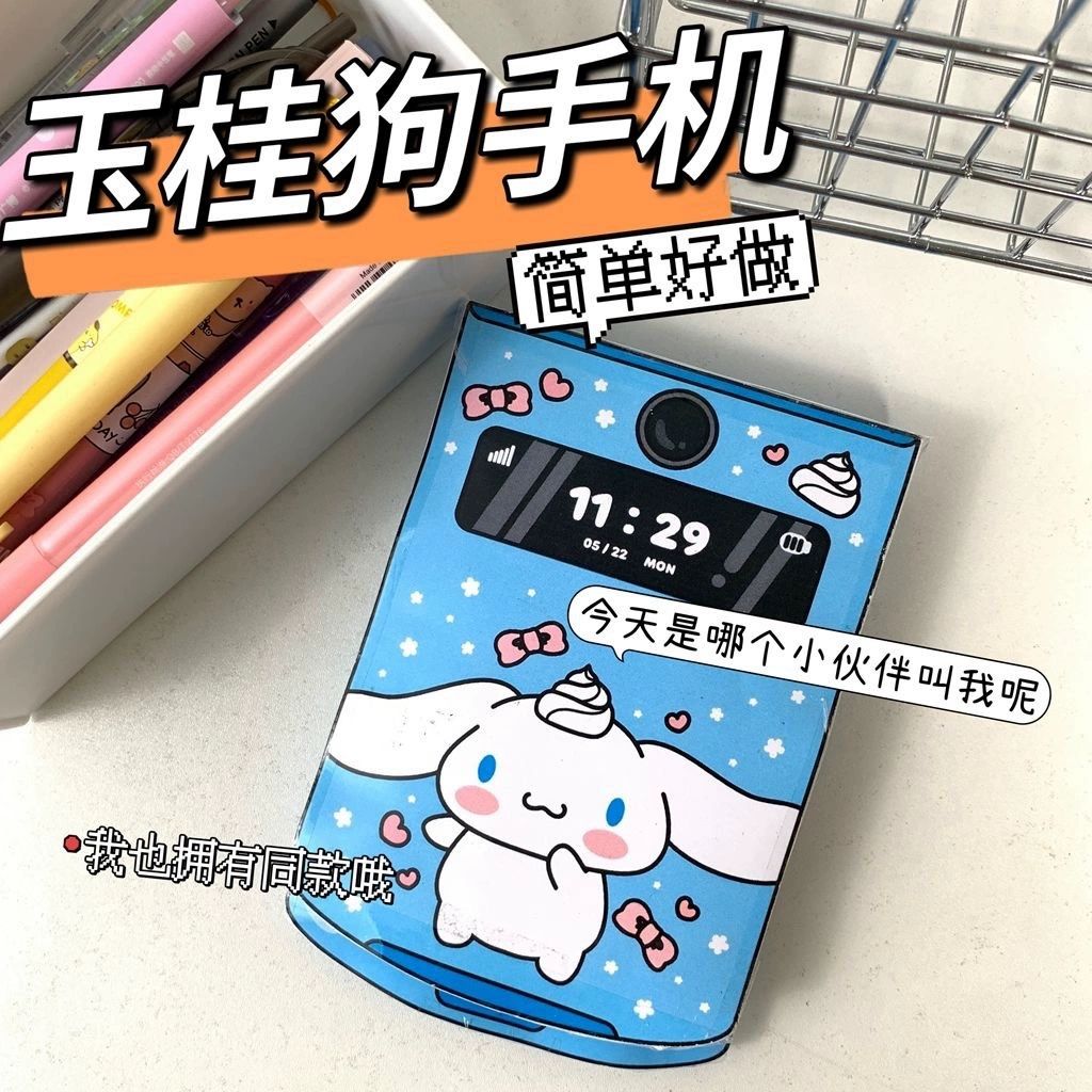 玉桂狗专属手机安静书换装自由手工剪纸自制解压半成品智力豆豆本图片