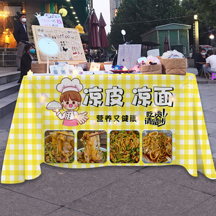 陕西卷凉皮摆摊桌布网红夜市背景广告布街边小吃凉面移动地摊挂布