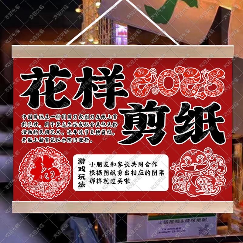 传统窗花剪纸挂画非遗手作摊位招牌防水宣传广告布国风游戏活动牌