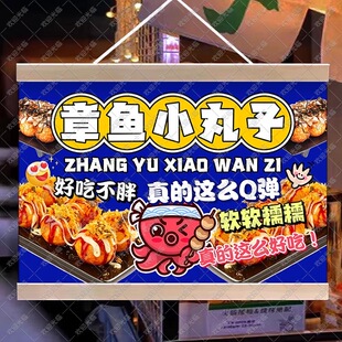 网红章鱼小丸子挂画防水摆摊广告牌章鱼烧美味小吃夜市地摊小招牌