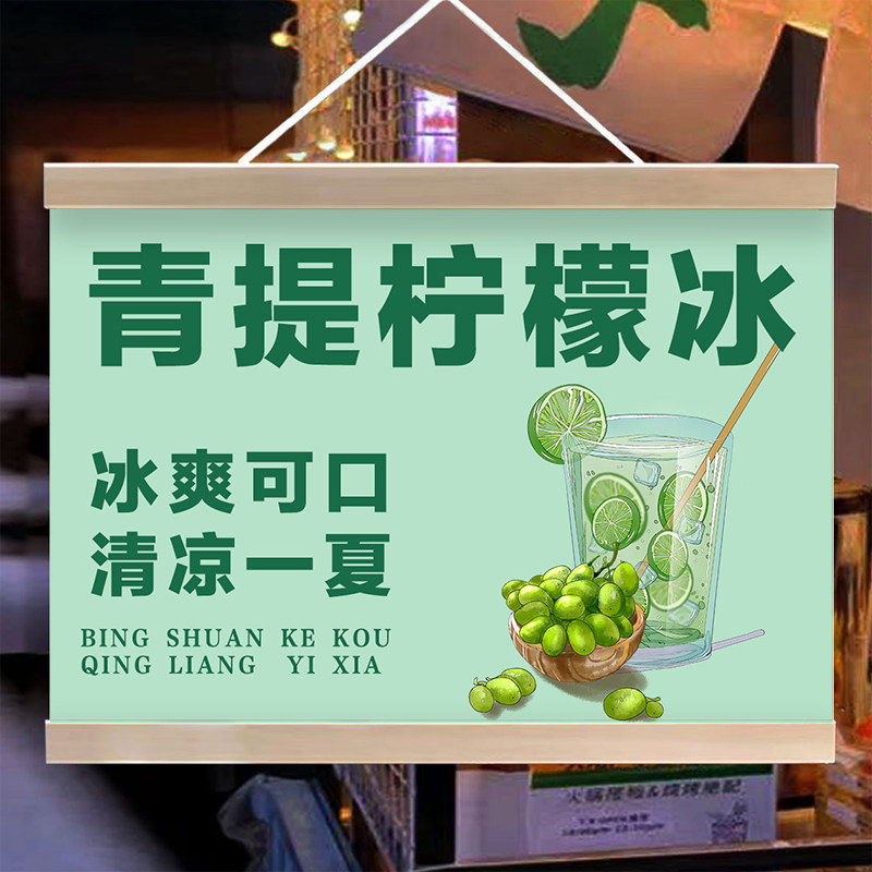 青提柠檬冰摆摊挂画茉莉青提荔枝饮广告宣传海报夜市地摊挂布定制