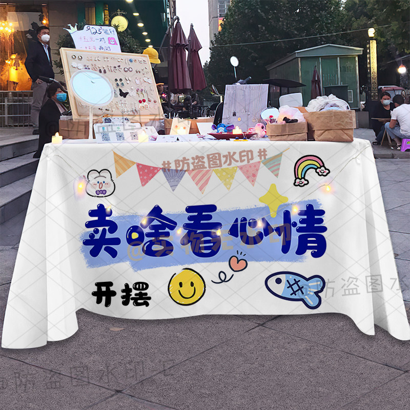 通用款摆摊广告桌布支持改字