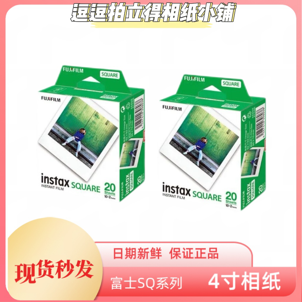 富士拍立得相纸方形白边相纸一次成像相机SQ6/SQ10/SP-3/SQ1/SQ20