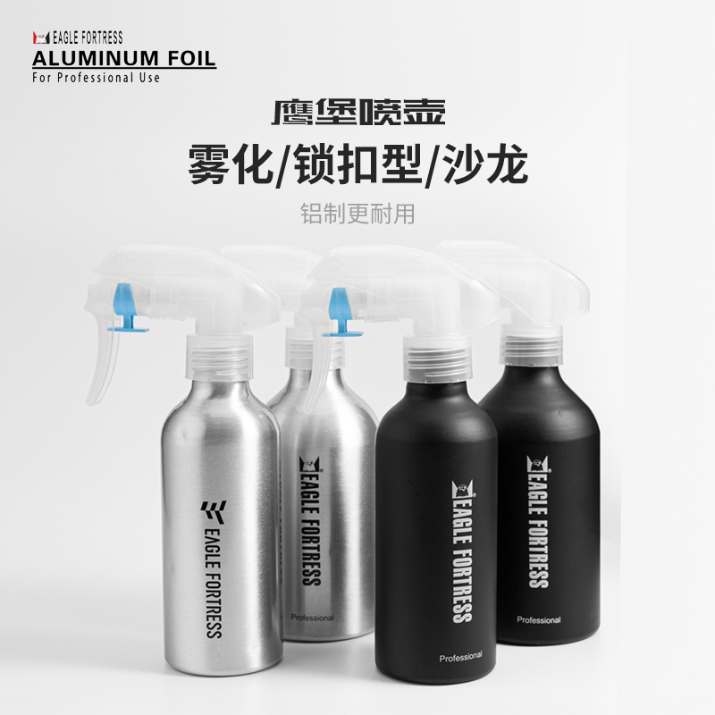鹰堡进口喷头美发喷壶260ML360