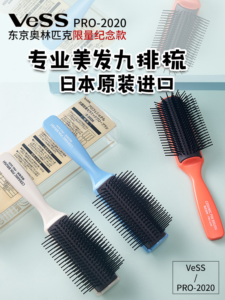 日本进口VESS限量款PRO-2020系列九排梳美发专用专业造型梳排骨梳