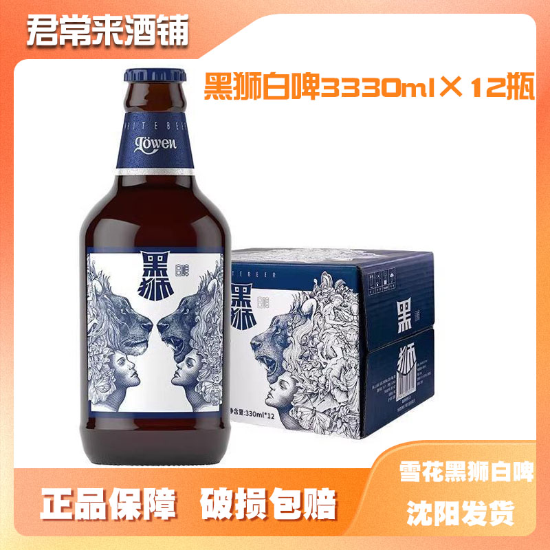 雪花黑狮啤酒330ml装雪花纯酿白啤酒树莓黑狮果啤玫瑰红覆盆子