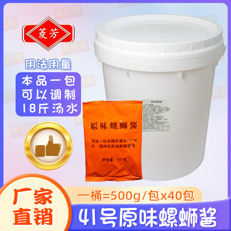 芳芳牌原汁原味柳州螺蛳粉香辣螺丝酱汤锅底料拌面酱料商用500克