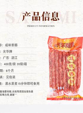 广式广味香肠腊肠蛳粉专用商用