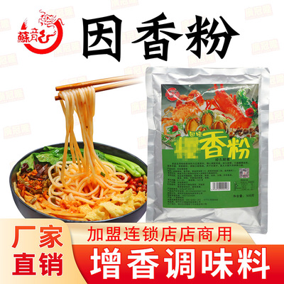 苏龙因香粉增香复合调味料