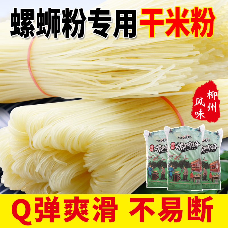 广西螺蛳粉干米粉正宗柳州圆榨粉桂林米粉砂锅粉商用粗细干粉整包 粮油调味/速食/干货/烘焙 冲泡方便面/拉面/面皮 原图主图