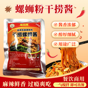 广冠隆柳州正宗干捞螺蛳粉酱调料包干拌螺蛳粉酱配料包炒粉酱商用