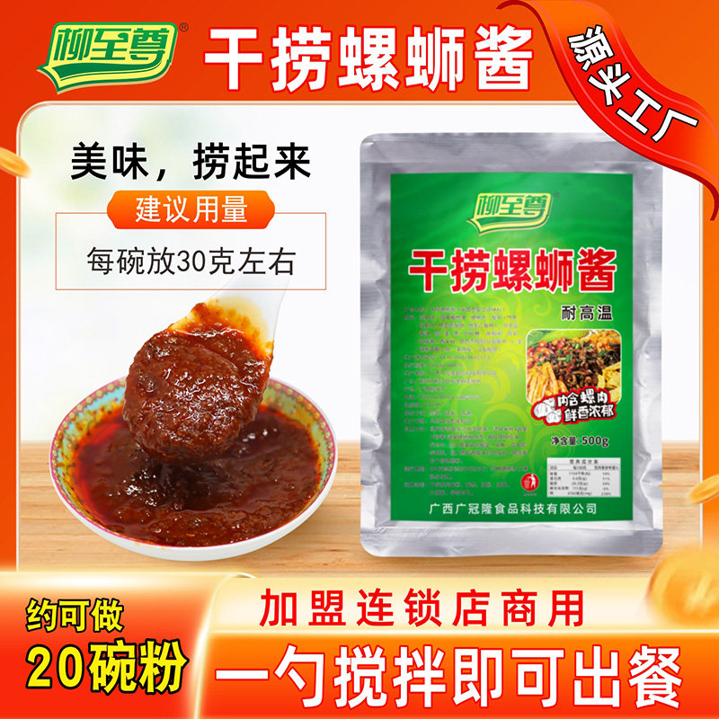 柳至尊牌干捞螺蛳粉调味酱500g浓缩干拌粉炒螺蛳粉卤水汤料配方