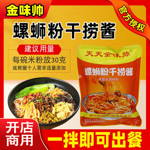 螺蛳粉干捞酱广西金味帅螺蛳粉