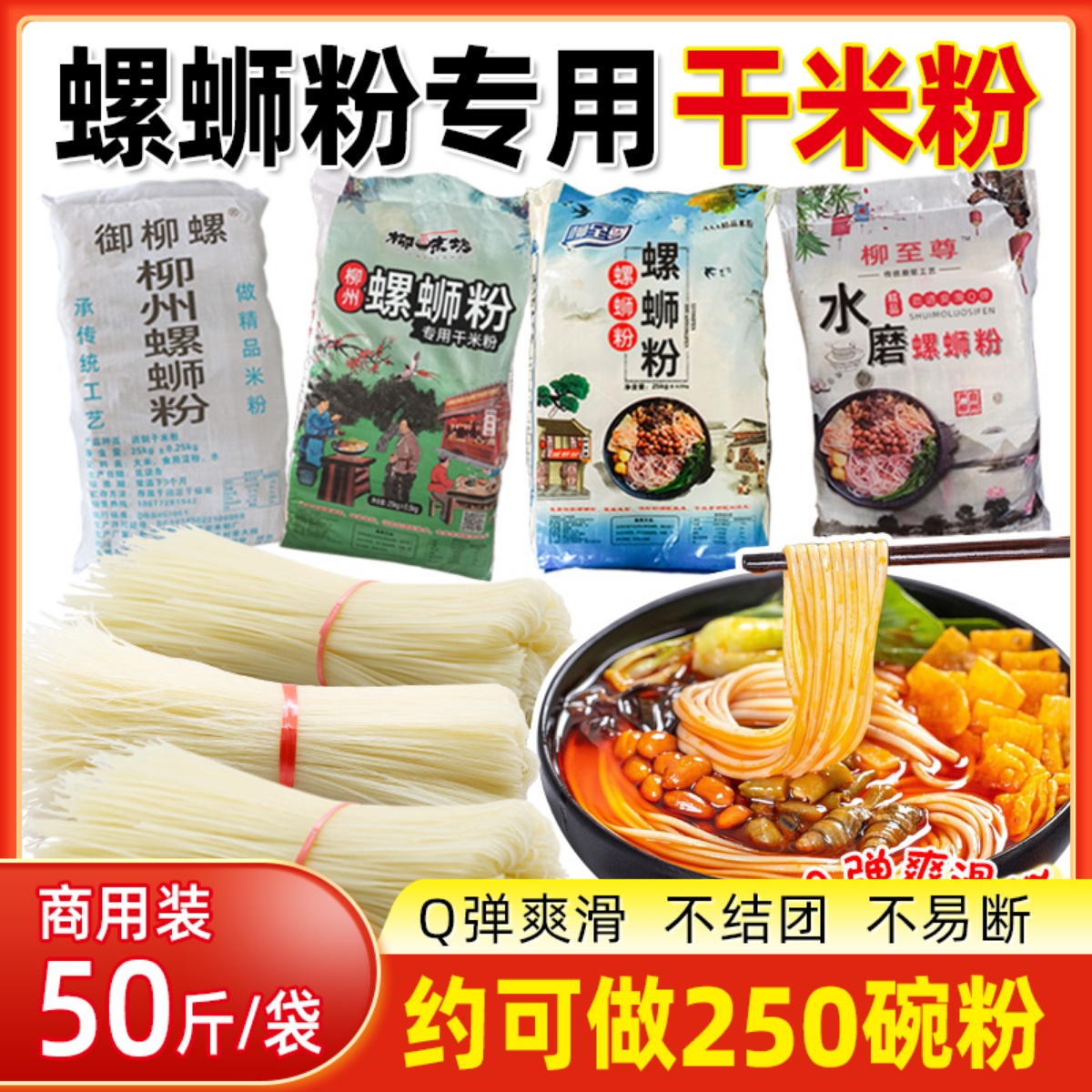 广冠隆柳州螺蛳粉专用干米粉50斤