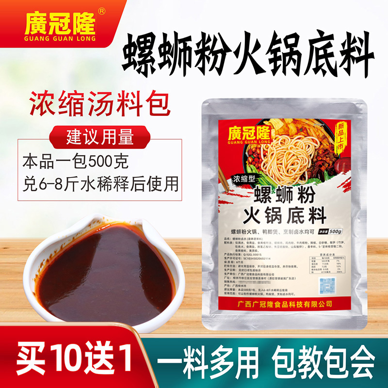 广冠隆螺蛳粉火锅底料家用商用