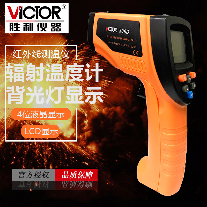 胜利仪器VC308D高精度红外线测温仪 手持式工业级测温枪温度计