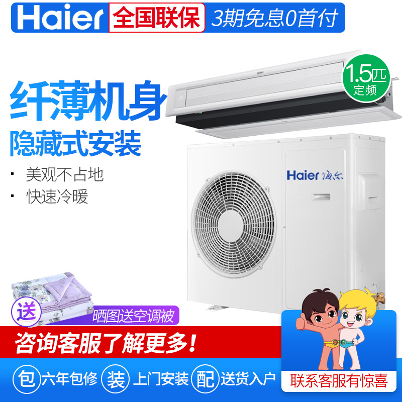 Haier/º£¶ûÖÐÑë¿Õµ÷¼ÒÓÿ¨Ê½Ò»ÍÏÒ»´ó1.5Æ¥·ç¹Ü»ú KFRd-36NW/53CA