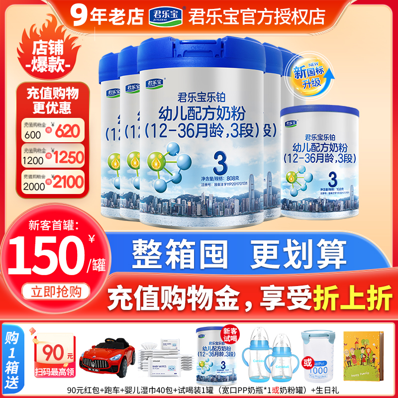 下单有礼】君乐宝奶粉3段乐铂婴幼儿配方奶粉808g*6罐旗舰店正品