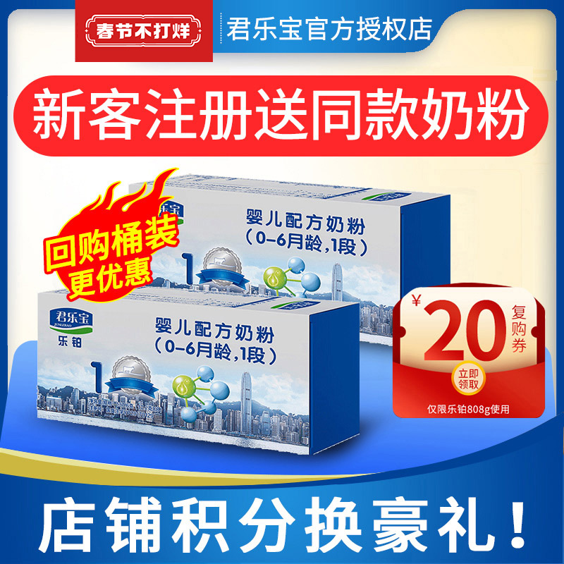 【新客试吃】君乐宝乐铂1段婴幼儿配方牛奶粉一段试用盒装137.6g|ruв категории сухое молоко/кормёжка/пища/закуски, ребенка молочный порошок - от Buy2taobao.com для оказания профессиональной услуги покупки агента Taobao