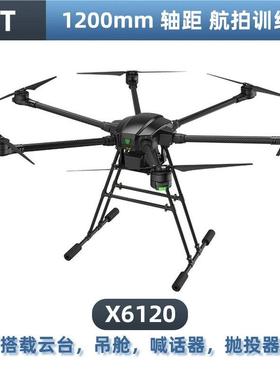 EFT翼飞特X6120轴距1.2米教学专用科研定制无人机AOPA练习培训用
