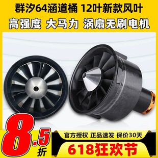 群汐64MM航模涵道无刷电机正反桨12叶风扇风桶配件固定翼2822