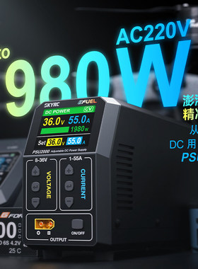SKYRC天空创新PSU2000电源1980W直流电源8V-36V航模充电器配套55A