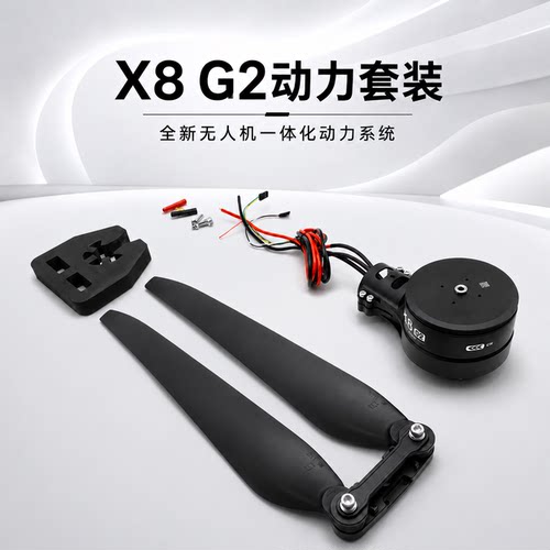 好盈X8G2动力套装3011S折叠桨