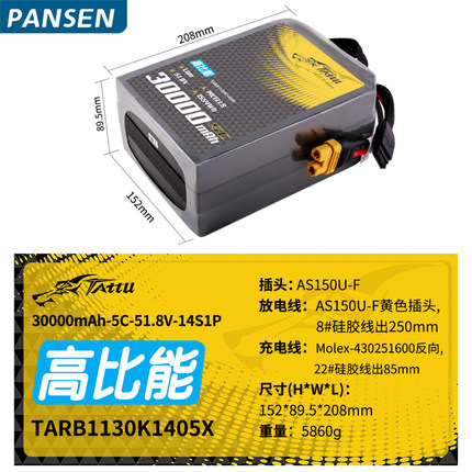 格氏TATTU 30000mAh 5C 14S 51.8V高比能半固态无人机电池AS150U