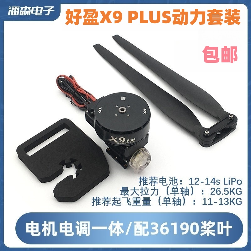 好盈X9plus动力套装一体式电机