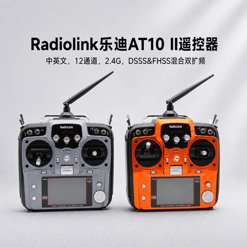 乐迪AT10II12CH2.4G遥控器