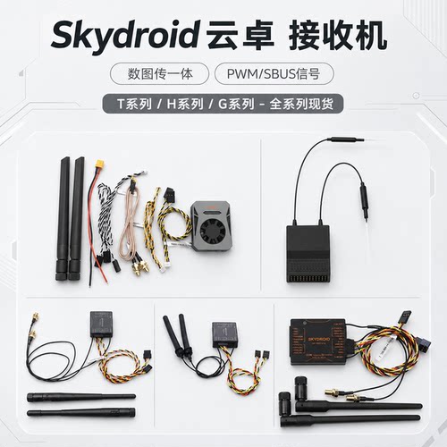 云卓无人机图传遥控器接收机