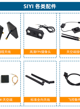 SIYI配件遥控器MK15 MK32 HM30 VD32接收机HDMI摄像头数传线天线
