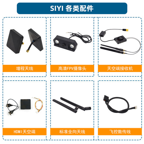 SIYI配件MK15MK32摄像头数传线