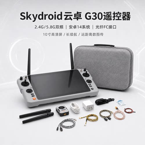 云卓G30遥控器双频段光纤FC30KM