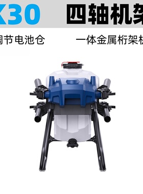 EFT翼飞特 K30一机多用30kg无人机机架光伏清洗物流运输农药喷洒