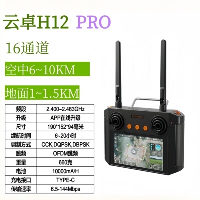 云卓H12PRO航模遥控器1080P图传
