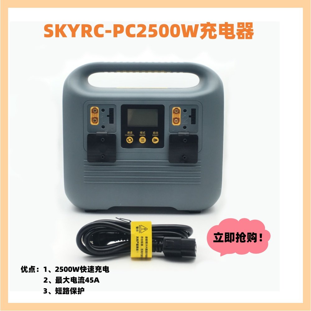 SKYRC 航模充电器 PC2500W 45A 4通道大电流 12-14S智能电池AS15U