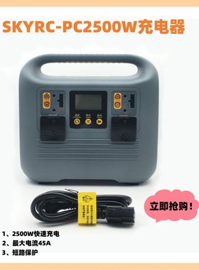 SKYRC 航模充电器 PC2500W 45A 4通道大电流 12-14S智能电池AS15U