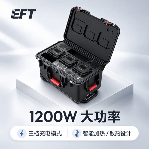 翼飞特EC1200充电箱1200W防护
