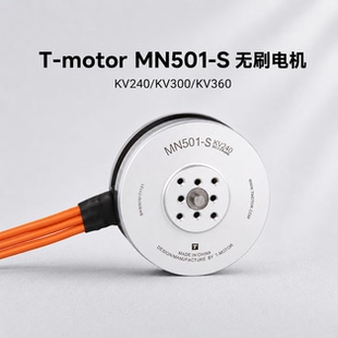 T-motor MN501-S 无刷电机航拍续航无人机配件航模多旋翼零件
