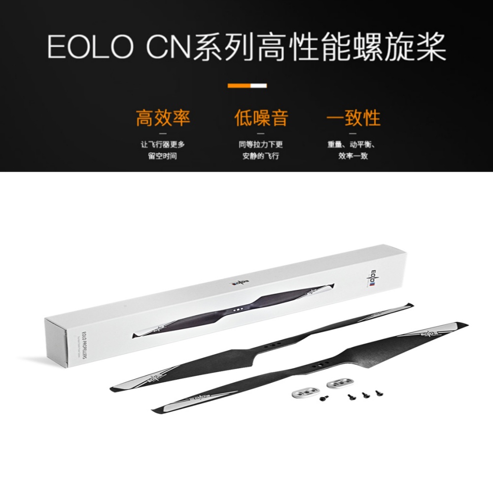 朗宇EOLO正反桨叶航模无人机螺旋桨1145 1555 碳纤复合桨