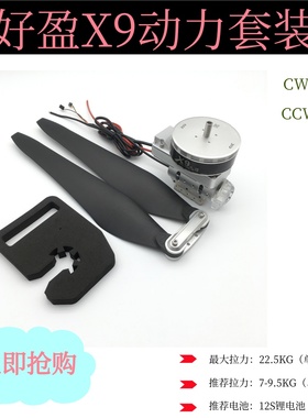 hobbywin好盈X9动力套装 一体式电机电调3411桨叶3411桨叶