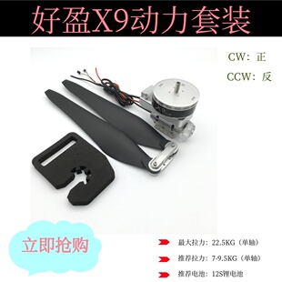 hobbywin好盈X9动力套装 一体式电机电调3411桨叶3411桨叶
