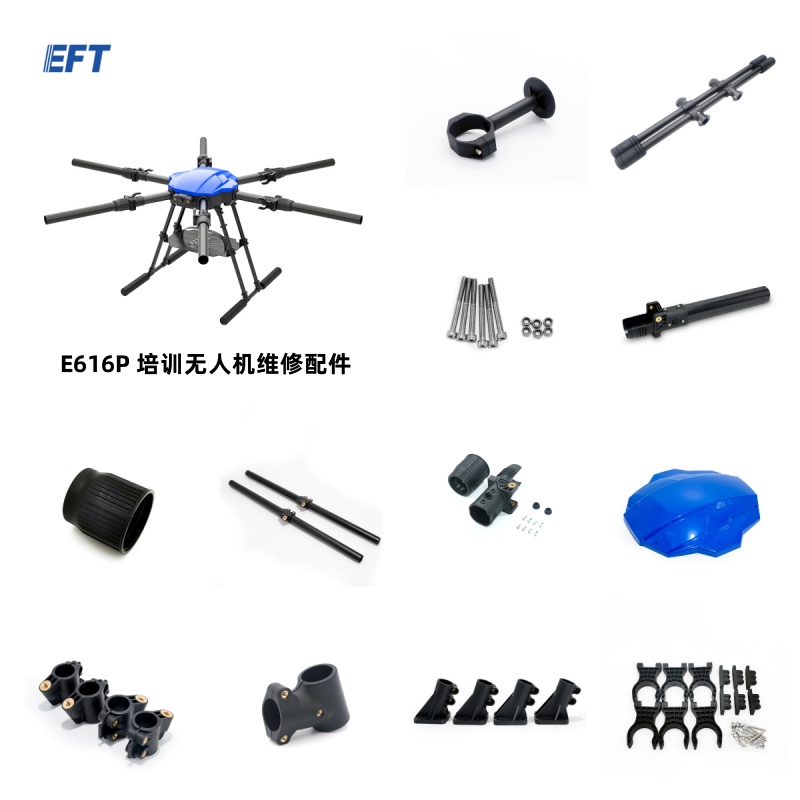 EFT 四类中型培训机机架  E616P 40mm维修配件 翼飞特原装部件