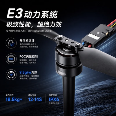 SIYI思翼E3动力套装无人机电机 FOC航模马达电调三类教培机多旋翼