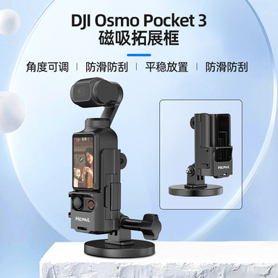 大疆osmopocket3磁吸支架