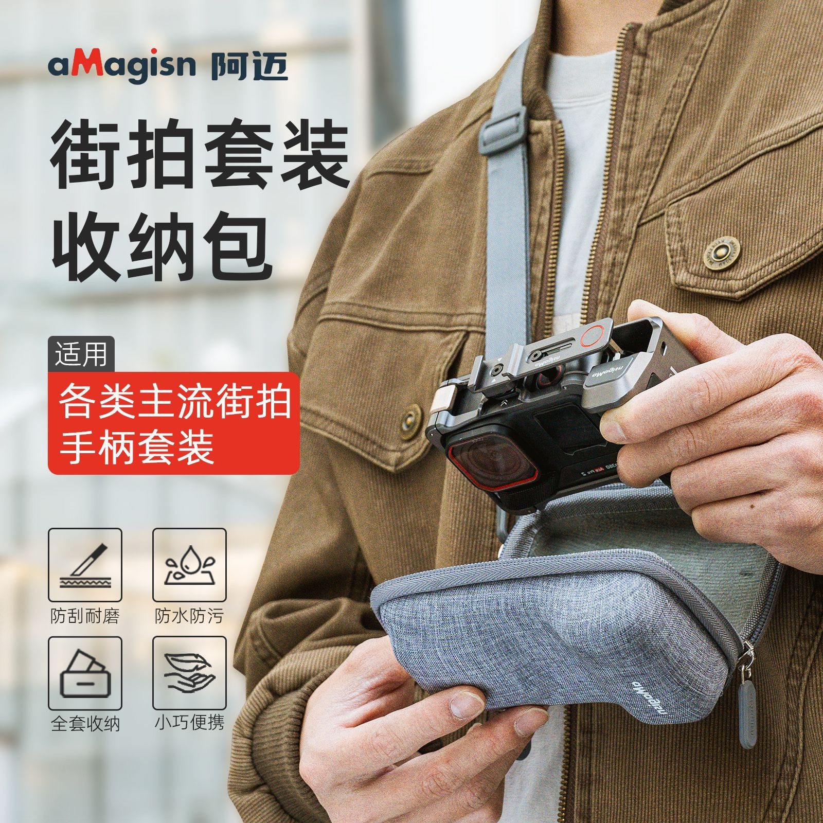 阿迈适配影石ACEpro/2/GoUltra大疆action4/5pro/6街拍兔笼收纳包,3C数码配件,摄像机配件,淘宝优惠券,粉丝福利购,淘宝优惠卷