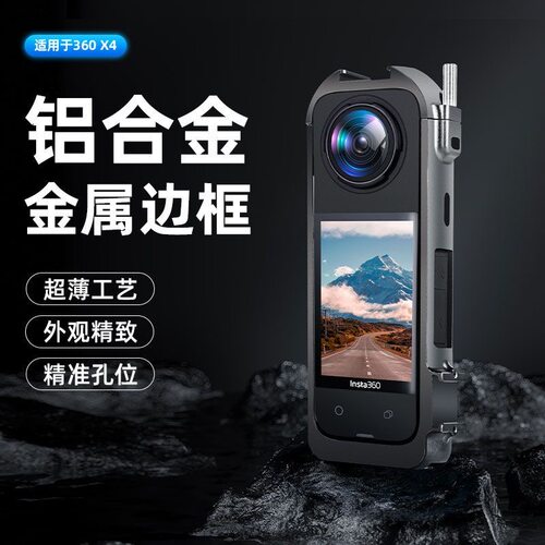 影石Insta360X4金属边框