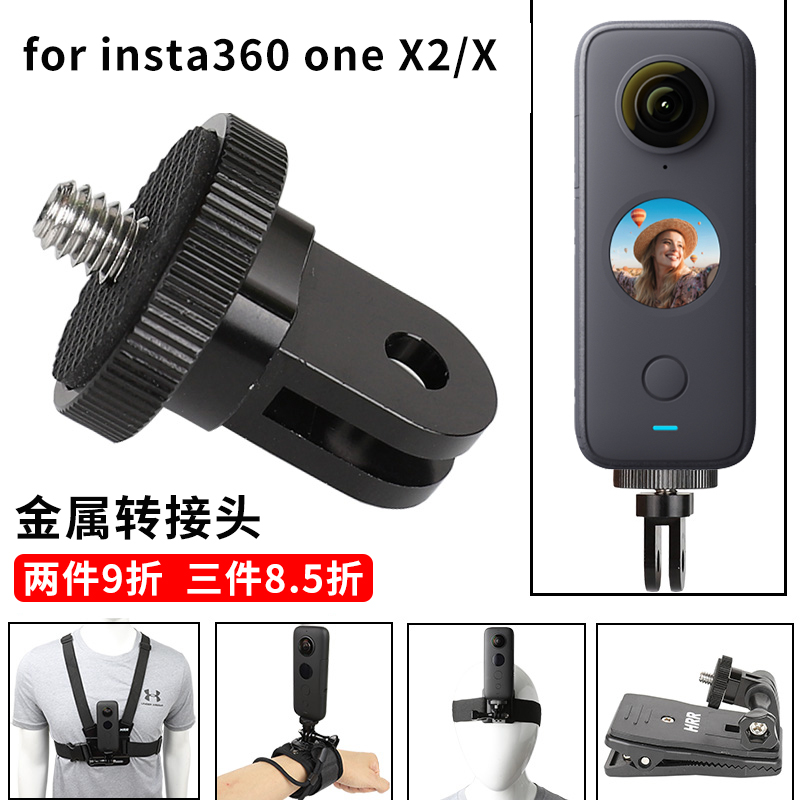 适用insta360 onex3转接头全景运动相机配件固定底座铝合金连接头-封面